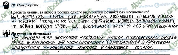 ГДЗ Биология 6 класс страница 39-40.10